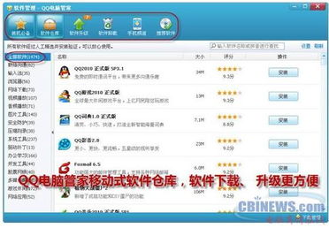 新年換新機，QQ電腦管家引領精品安全軟件風潮，護航智慧數字生活