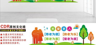 銀發(fā)映丹心 養(yǎng)老院文化墻設計、高清資源與公益服務全覽