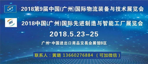 數(shù)字賦能，物流新篇——2018廣州物流展引領行業(yè)智慧升級