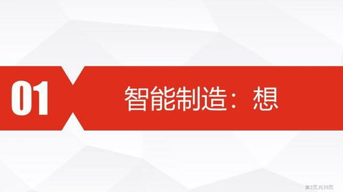 智能制造數(shù)字化轉型 智能工廠信息化頂層設計與數(shù)字文化創(chuàng)意內容應用服務