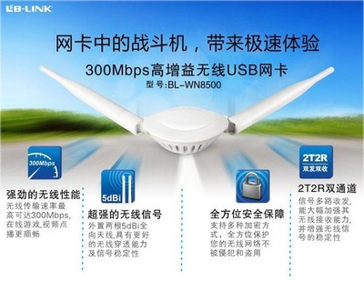 強勁無線性能 BL-WN8500無線網卡熱銷中